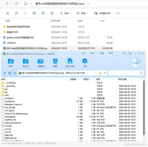 基于Flask與Vue框架的Web家政服務系統(tǒng)設(shè)計與開發(fā)