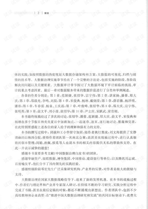 大數據治理與服務 構建高效、可信的數據處理新范式