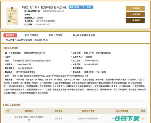螞蟻更名滿月 數科公司啟航，消金牌照在望，科技轉型步入新階段